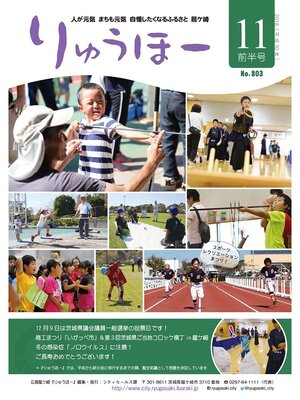 cover image of りゅうほー2018（平成30年）11月前半号